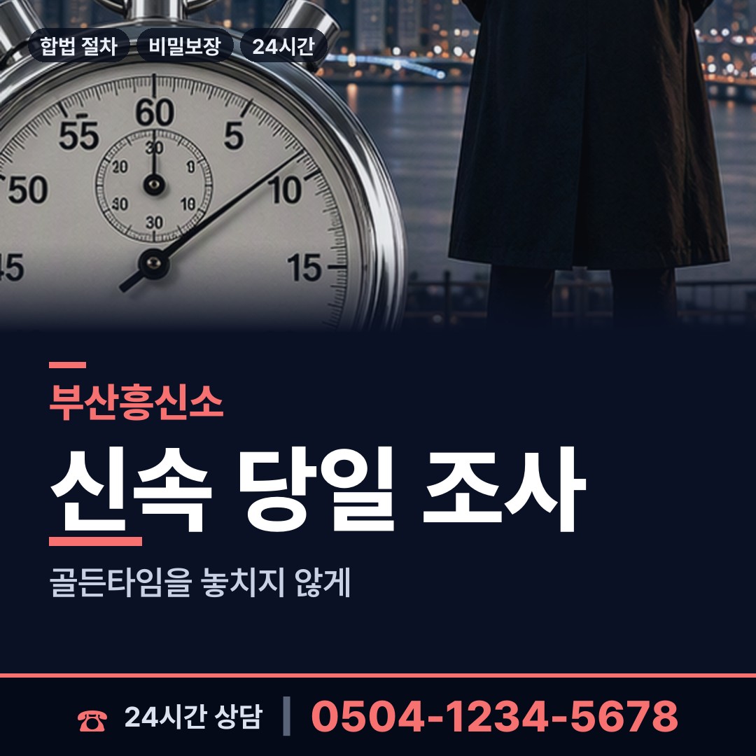 부산 광안제2동 탐정업체 상담 안내