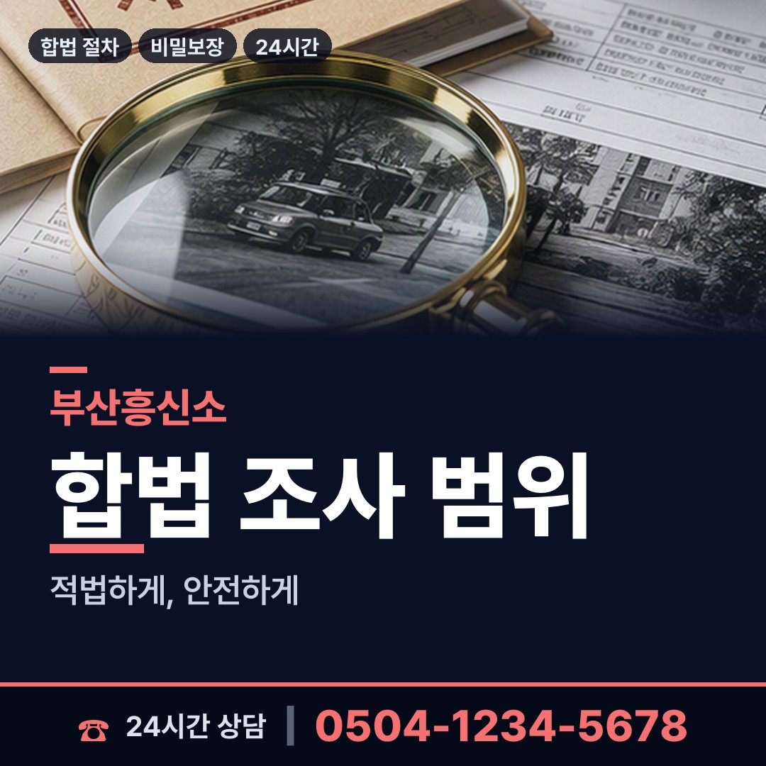 부산 광안제2동 예비배우자조사 상담 안내