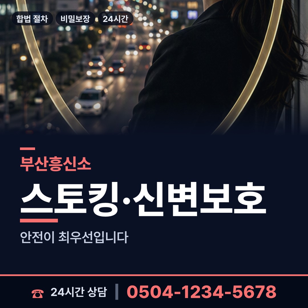 부산 광안제2동 기업탐정 상담 안내
