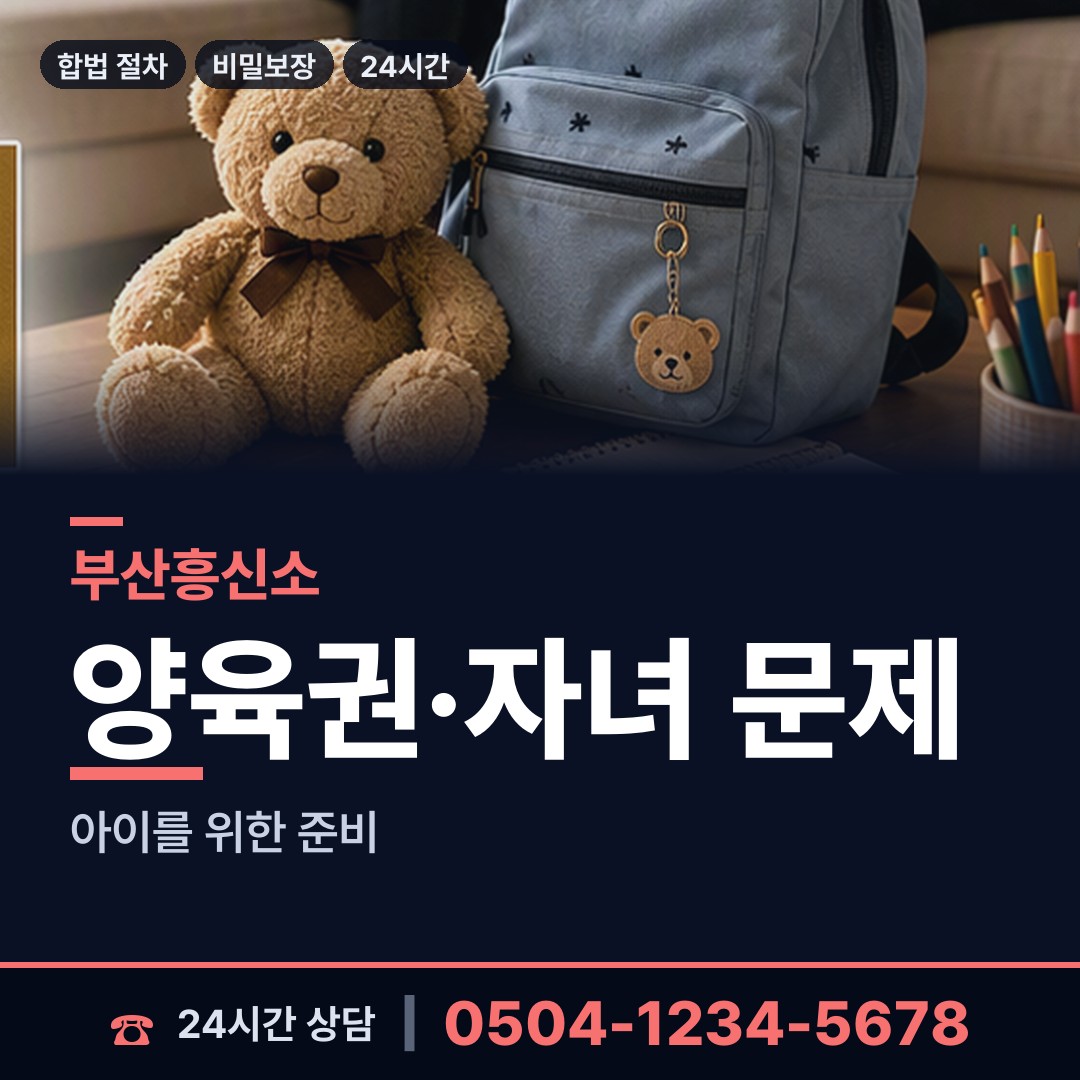 부산 광안제2동 이혼준비조사 상담 안내